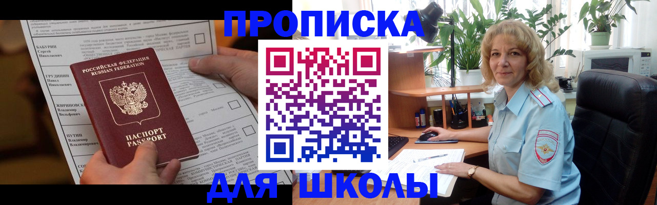 регистрация для школы в Сортавале
